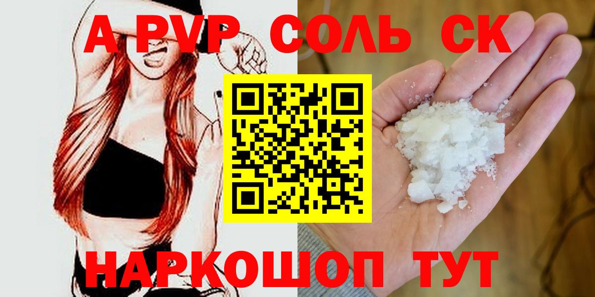 APVP крисы CK  Alpha PVP VHQ  A-PVP Crystall  Вход с VPN  Вольск 
