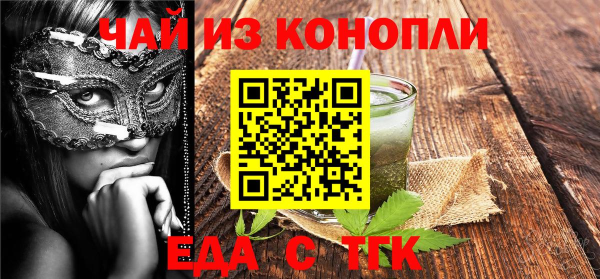 Вольск  Cannafood конопля  Вход с VPN 