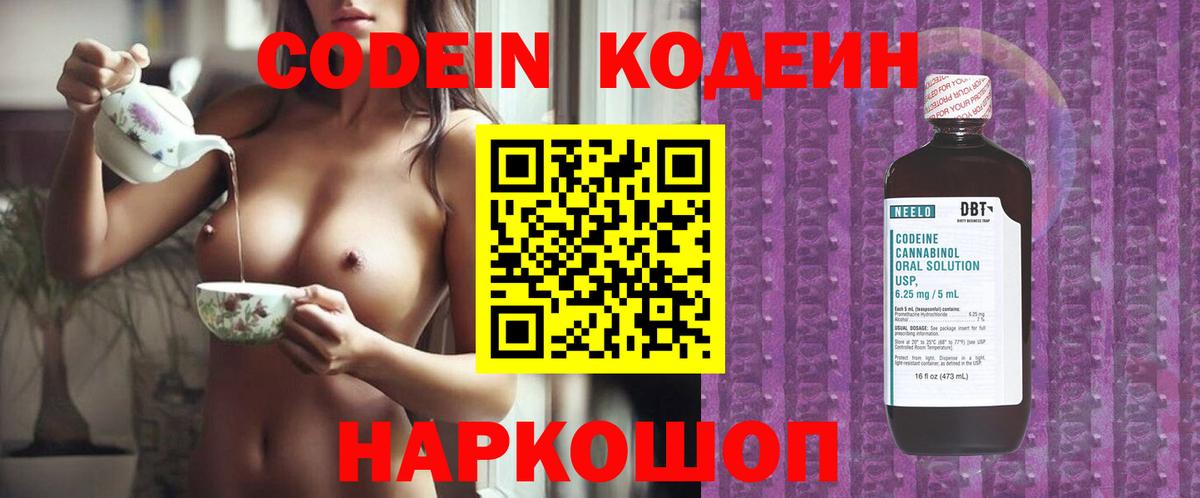 Вольск  Codein напиток Lean (лин)  Вход с VPN 