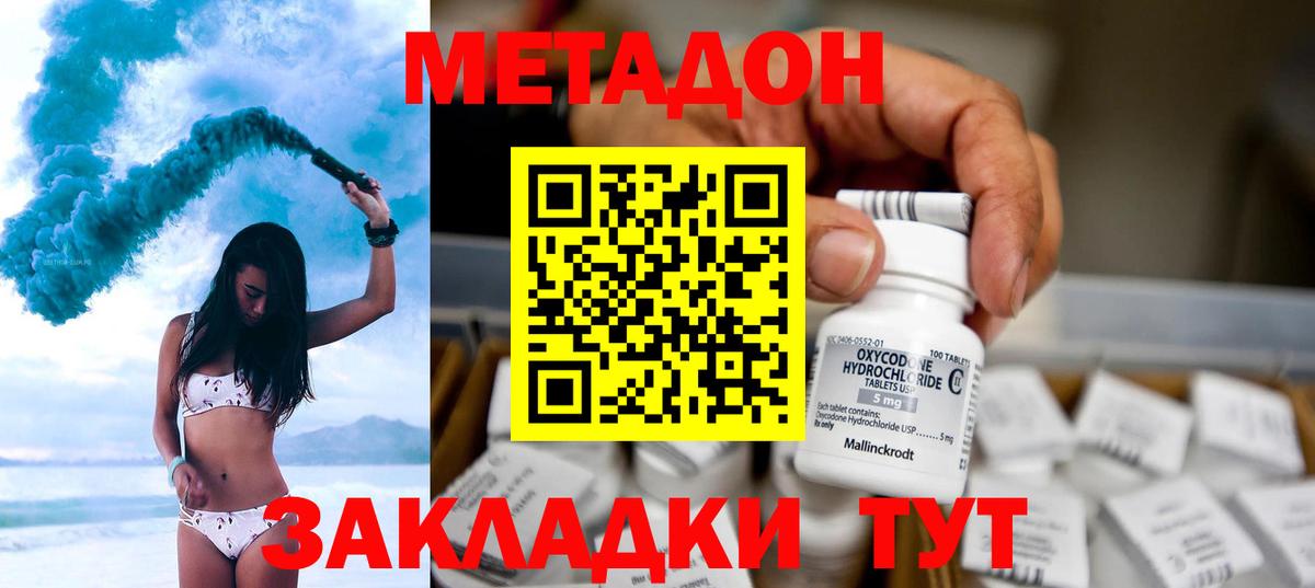 МЕТАДОН мёд  Вход с VPN  Вольск 