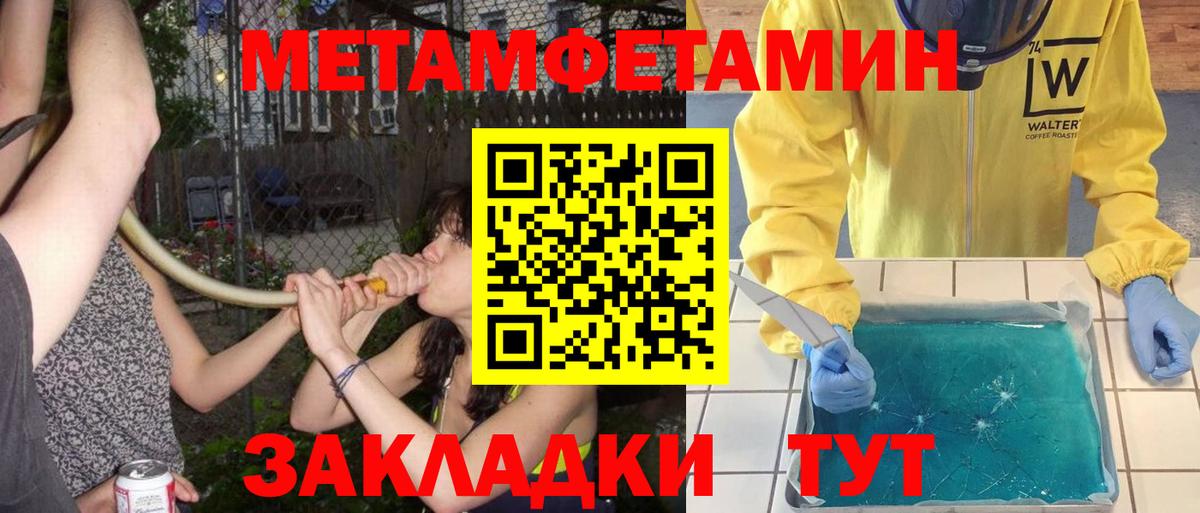 Метамфетамин Methamphetamine Вольск