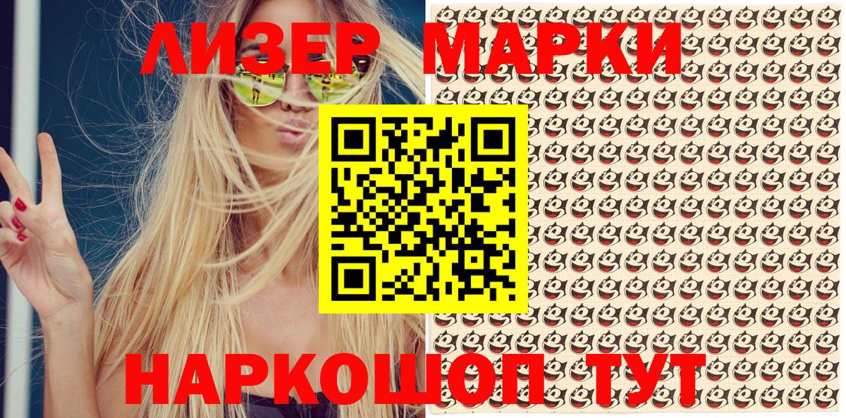 Марки NBOMe 1,8мг Вольск